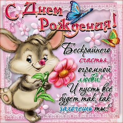 Яндекс поздравления с днем рождения тете