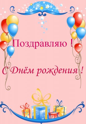 Поздравления с днем рождения 7 лет - короткие СМС Поздравления с днем медицинского работника