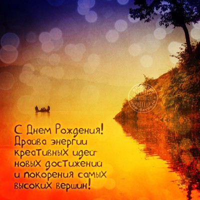 Креативные открытки и поздравления