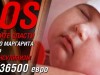 ДЯЧЕНКО МАРГАРИТА2 мес Гиперинсулинизм! СБОР ЗАКРЫТ!!