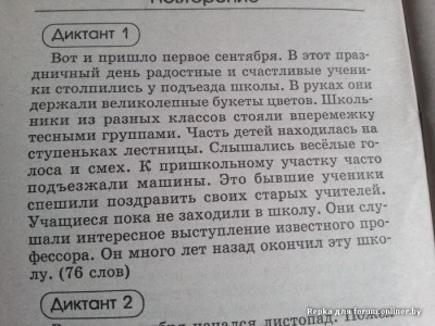 Диктант 5 11 класс. Диктант сентябрь. Диктант первое сентября. Контрольный диктант сентябрь. Конец сентября диктант.