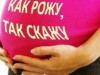 Беремчатые веселые истории :)