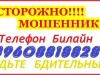 осторожно, мошенники!!!