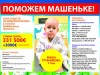 Машенька Трубникова. Генетическая нейробластома